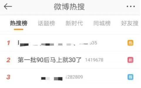 第一批90后30歲30 給而立剩下的時間不多了！